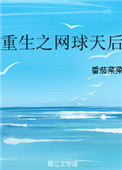 重生之网游法神